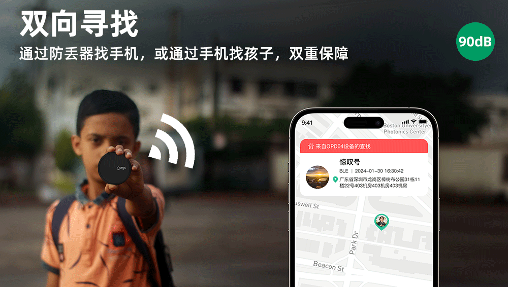 藍(lán)牙防丟器